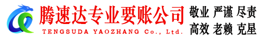 虎丘要债公司
